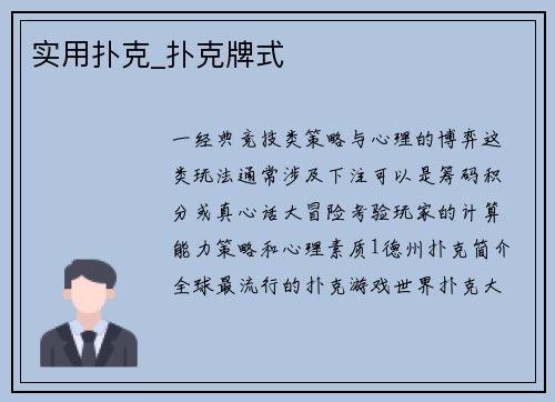 实用扑克_扑克牌式