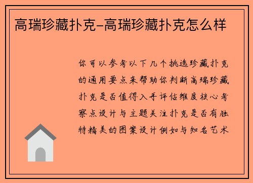 高瑞珍藏扑克-高瑞珍藏扑克怎么样